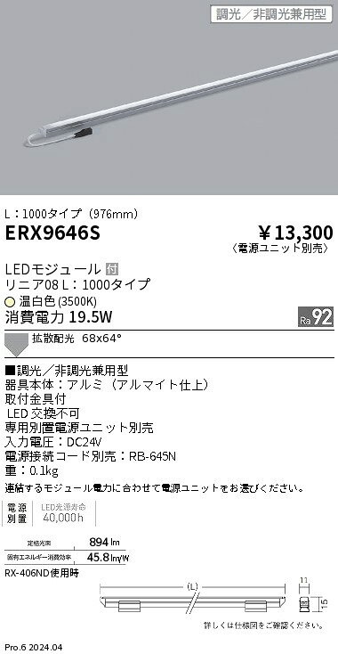 Rakuten - 【15,000円〜送料無料※】遠藤照明 リニア08　L1000　3500K　調光　非調光兼用 ERX9646S (※北海道・沖縄・離島を除く)