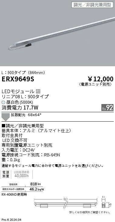 Rakuten - 【15,000円〜送料無料※】遠藤照明 リニア08　L900　5000K　調光　非調光兼用 ERX9649S (※北海道・沖縄・離島を除く)