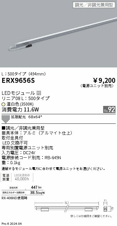 Rakuten - 【15,000円〜送料無料※】遠藤照明 リニア08　L500　3500K　調光　非調光兼用 ERX9656S (※北海道・沖縄・離島を除く)