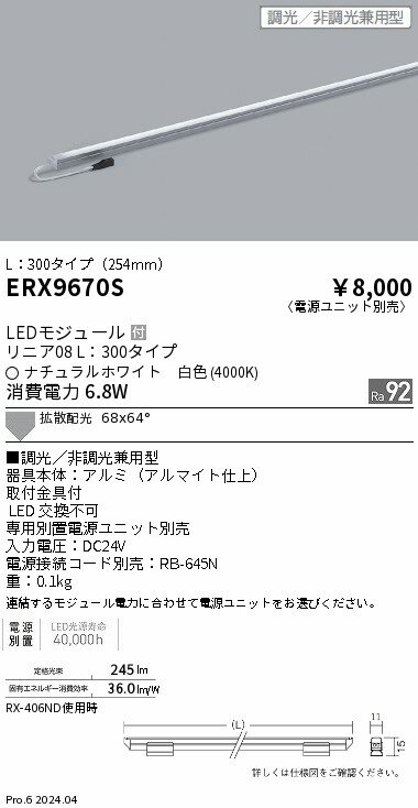 Rakuten - 【15,000円〜送料無料※】遠藤照明 リニア08　L300　4000K　調光　非調光タイプ ERX9670S (※北海道・沖縄・離島を除く)