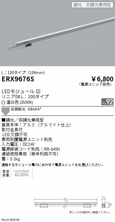 Rakuten - 【15,000円〜送料無料※】遠藤照明 リニア08　L100　3500K　調光　非調光タイプ ERX9676S (※北海道・沖縄・離島を除く)