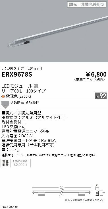 Rakuten - 【15,000円〜送料無料※】遠藤照明 リニア08　L100　2700K　調光　非調光タイプ ERX9678S (※北海道・沖縄・離島を除く)