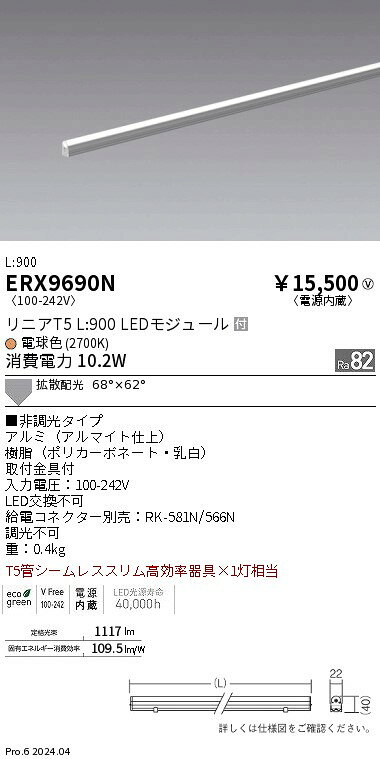 Rakuten - 【15,000円〜送料無料※】遠藤照明 リニアT5／L900／2700K／拡散／非調光 ERX9690N (※北海道・沖縄・離島を除く)