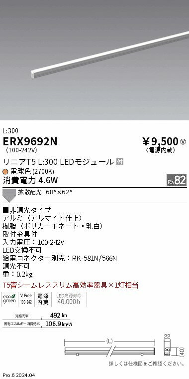 Rakuten - 【15,000円〜送料無料※】遠藤照明 リニアT5／L300／2700K／拡散／非調光 ERX9692N (※北海道・沖縄・離島を除く)