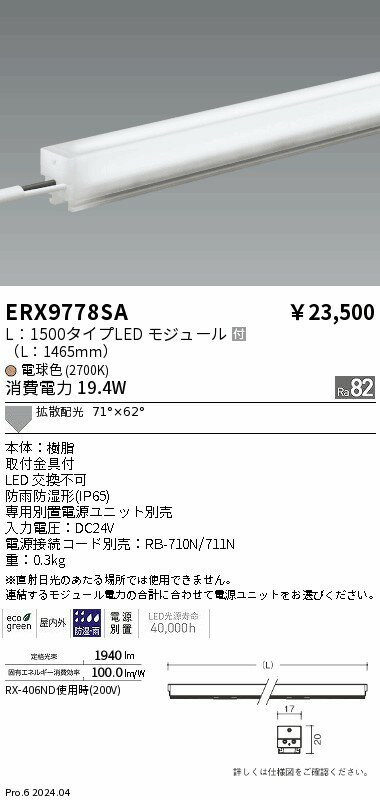 Rakuten - 【15,000円〜送料無料※】遠藤照明 アウトドアリニア17＿L1500＿2700K＿拡散 ERX9778SA (※北海道・沖縄・離島を除く)