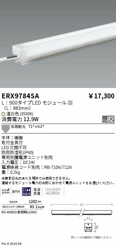 【15,000円〜送料無料※】遠藤照明 アウトドアリニア17＿L900＿3500K＿拡散 ERX9784SA (※北海道・沖縄・離島を除く)