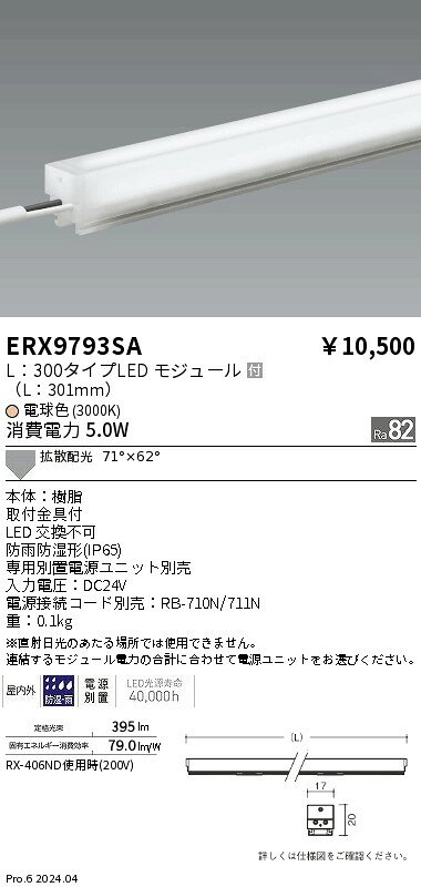 Rakuten - 【15,000円〜送料無料※】遠藤照明 アウトドアリニア17＿L300＿3000K＿拡散 ERX9793SA (※北海道・沖縄・離島を除く)