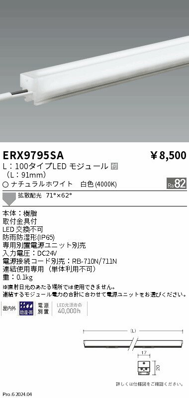 Rakuten - 【15,000円〜送料無料※】遠藤照明 アウトドアリニア17＿L100＿4000K＿拡散 ERX9795SA (※北海道・沖縄・離島を除く)