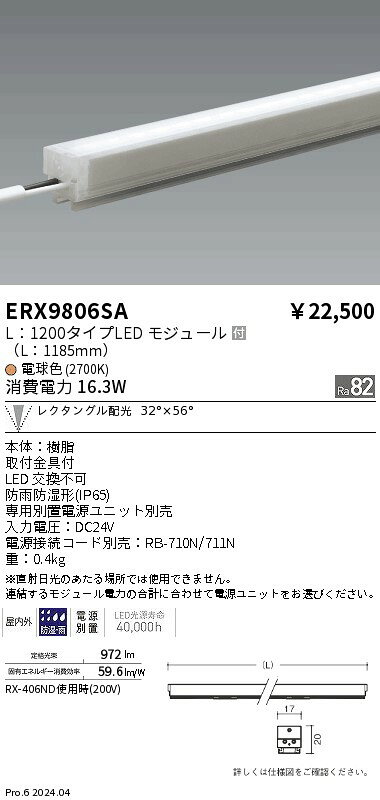 Rakuten - 【15,000円〜送料無料※】遠藤照明 アウトドアリニア17＿L1200＿2700K＿レクタングル ERX9806SA (※北海道・沖縄・離島を除く)