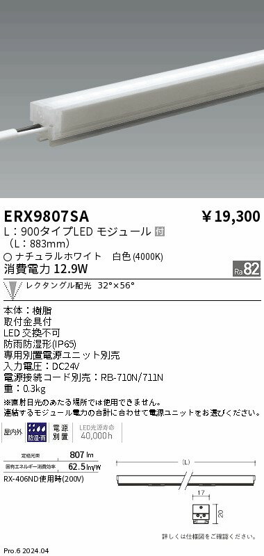 Rakuten - 【15,000円〜送料無料※】遠藤照明 アウトドアリニア17＿L900＿4000K＿レクタングル ERX9807SA (※北海道・沖縄・離島を除く)