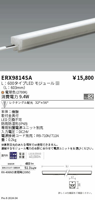 Rakuten - 【15,000円〜送料無料※】遠藤照明 アウトドアリニア17＿L600＿2700K＿レクタングル ERX9814SA (※北海道・沖縄・離島を除く)