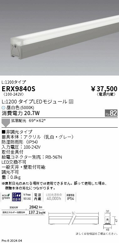 Rakuten - 【15,000円〜送料無料※】遠藤照明 調光調色　屋外リニア32　拡散L1200　5000K ERX9840S (※北海道・沖縄・離島を除く)
