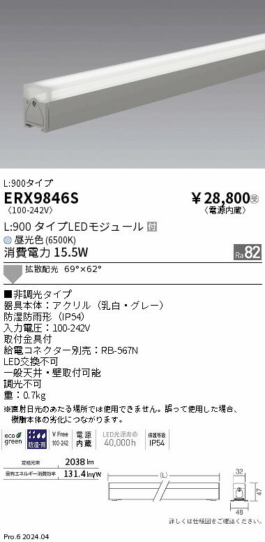 Rakuten - 【15,000円〜送料無料※】遠藤照明 調光調色　屋外リニア32　拡散L900　6500K ERX9846S (※北海道・沖縄・離島を除く)