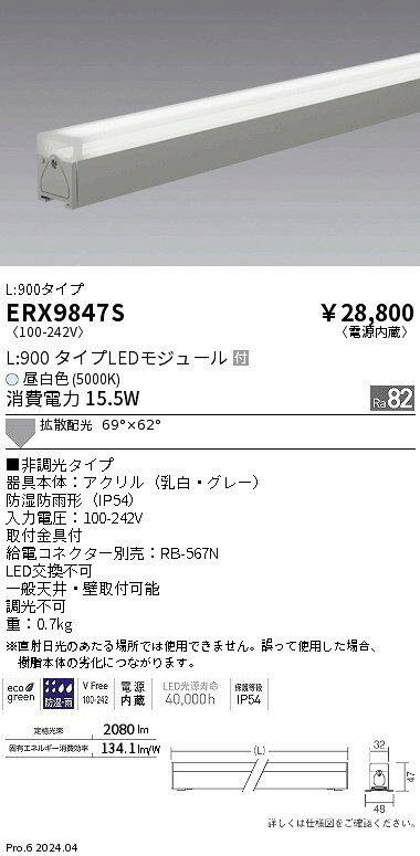 Rakuten - 【15,000円〜送料無料※】遠藤照明 調光調色　屋外リニア32　拡散L900　5000K ERX9847S (※北海道・沖縄・離島を除く)