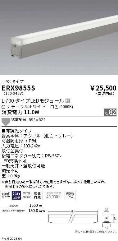 Rakuten - 【15,000円〜送料無料※】遠藤照明 調光調色　屋外リニア32　拡散L600　4000K ERX9855S (※北海道・沖縄・離島を除く)