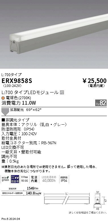 Rakuten - 【15,000円〜送料無料※】遠藤照明 調光調色　屋外リニア32　拡散L600　2700K ERX9858S (※北海道・沖縄・離島を除く)