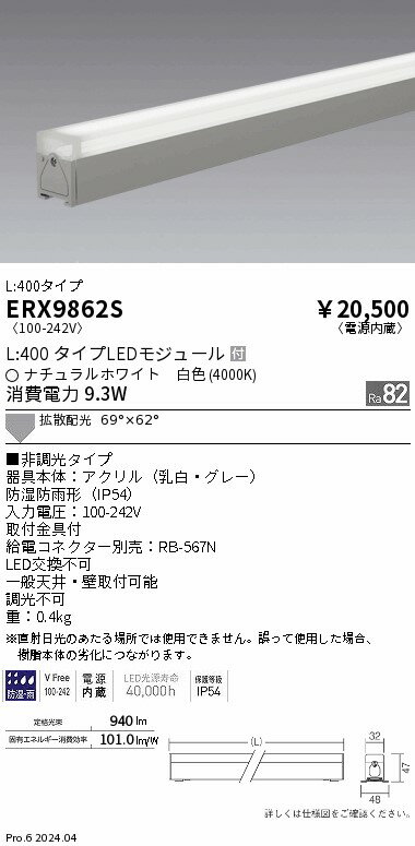 Rakuten - 【15,000円〜送料無料※】遠藤照明 調光調色　屋外リニア32　拡散L400　4000K ERX9862S (※北海道・沖縄・離島を除く)