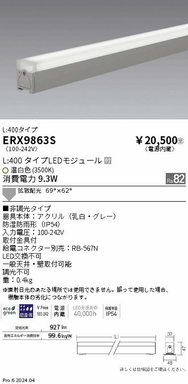 Rakuten - 【15,000円〜送料無料※】遠藤照明 調光調色　屋外リニア32　拡散L400　3500K ERX9863S (※北海道・沖縄・離島を除く)