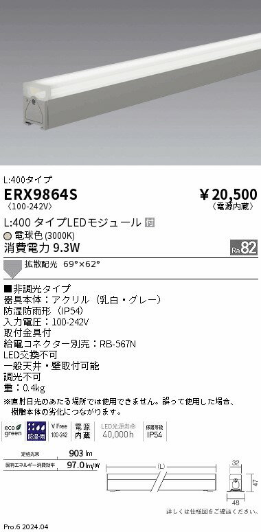 Rakuten - 【15,000円〜送料無料※】遠藤照明 調光調色　屋外リニア32　拡散L400　3000K ERX9864S (※北海道・沖縄・離島を除く)
