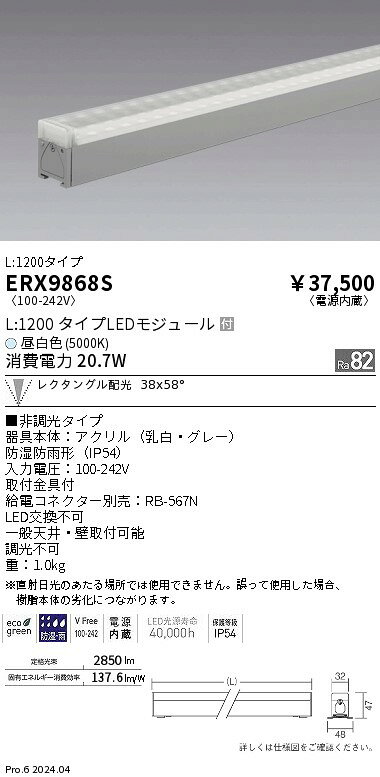 Rakuten - 【15,000円〜送料無料※】遠藤照明 調光調色　屋外リニア32　レクタングルL1200　5000K ERX9868S (※北海道・沖縄・離島を除く)