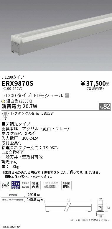 Rakuten - 【15,000円〜送料無料※】遠藤照明 調光調色　屋外リニア32　レクタングルL1200　3500K ERX9870S (※北海道・沖縄・離島を除く)