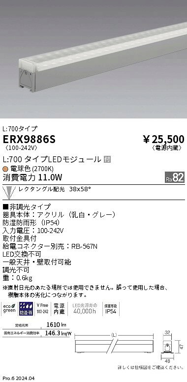 Rakuten - 【15,000円〜送料無料※】遠藤照明 調光調色　屋外リニア32　レクタングルL600　2700K ERX9886S (※北海道・沖縄・離島を除く)
