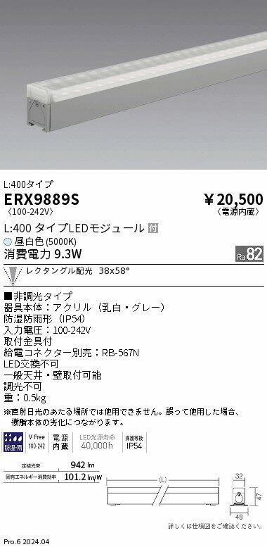 Rakuten - 【15,000円〜送料無料※】遠藤照明 調光調色　屋外リニア32　レクタングルL400　5000K ERX9889S (※北海道・沖縄・離島を除く)