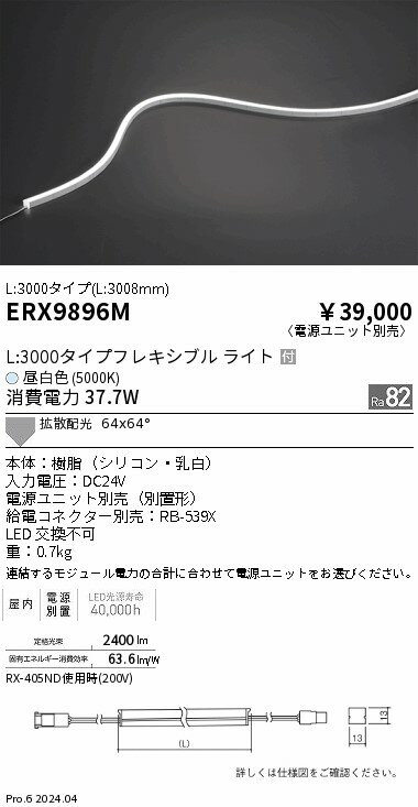 Rakuten - 【15,000円〜送料無料※】遠藤照明 屋内フレキシブルエッジL横曲げ非調光＿L3000＿5000K ERX9896M (※北海道・沖縄・離島を除く)