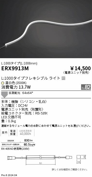 Rakuten - 【15,000円〜送料無料※】遠藤照明 屋内フレキシブルエッジL横曲げ非調光＿L1000＿3500K ERX9913M (※北海道・沖縄・離島を除く)