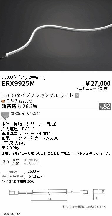 【15,000円〜送料無料※】遠藤照明 屋内フレキシブルエッジL横曲げ非調光＿L2000＿2700K ERX9925M (※北海道・沖縄・離島を除く)