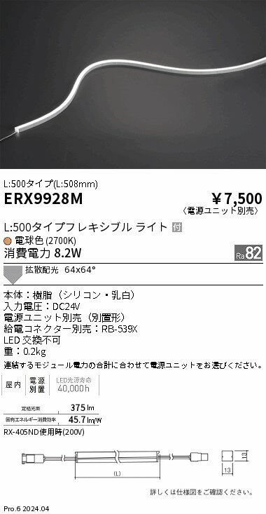 Rakuten - 【15,000円〜送料無料※】遠藤照明 屋内フレキシブルエッジL横曲げ非調光＿L500＿2700K ERX9928M (※北海道・沖縄・離島を除く)