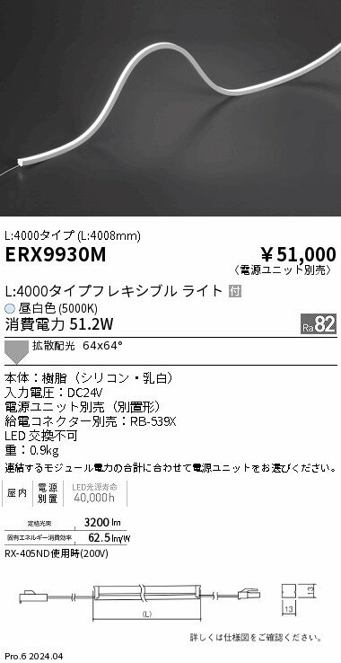 Rakuten - 【15,000円〜送料無料※】遠藤照明 屋内フレキシブルエッジL縦曲げ非調光＿L4000＿5000K ERX9930M (※北海道・沖縄・離島を除く)