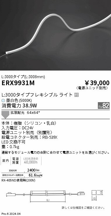 【15,000円〜送料無料※】遠藤照明 屋内フレキシブルエッジL縦曲げ非調光＿L3000＿5000K ERX9931M (※北..