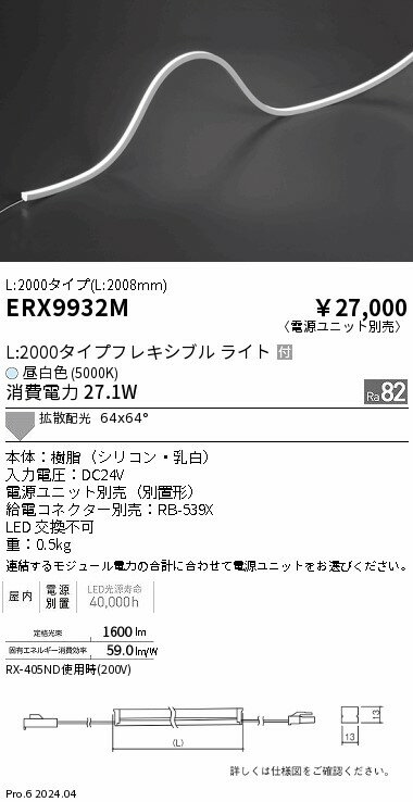 Rakuten - 【15,000円〜送料無料※】遠藤照明 屋内フレキシブルエッジL縦曲げ非調光＿L2000＿5000K ERX9932M (※北海道・沖縄・離島を除く)