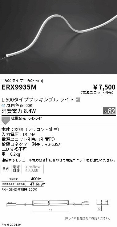 Rakuten - 【15,000円〜送料無料※】遠藤照明 屋内フレキシブルエッジL縦曲げ非調光＿L500＿5000K ERX9935M (※北海道・沖縄・離島を除く)