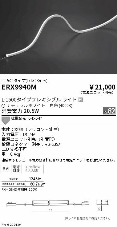 Rakuten - 【15,000円〜送料無料※】遠藤照明 屋内フレキシブルエッジL縦曲げ非調光＿L1500＿4000K ERX9940M (※北海道・沖縄・離島を除く)