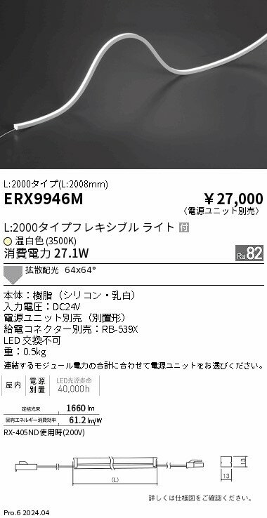 Rakuten - 【15,000円〜送料無料※】遠藤照明 屋内フレキシブルエッジL縦曲げ非調光＿L2000＿3500K ERX9946M (※北海道・沖縄・離島を除く)