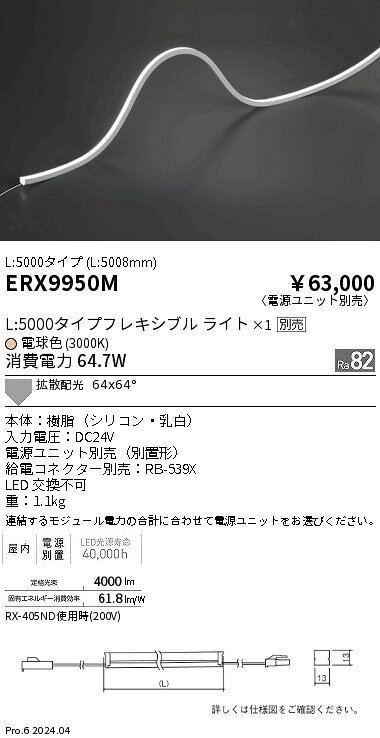 Rakuten - 【15,000円〜送料無料※】遠藤照明 屋内フレキシブルエッジL縦曲げ非調光＿L5000＿3000K ERX9950M (※北海道・沖縄・離島を除く)