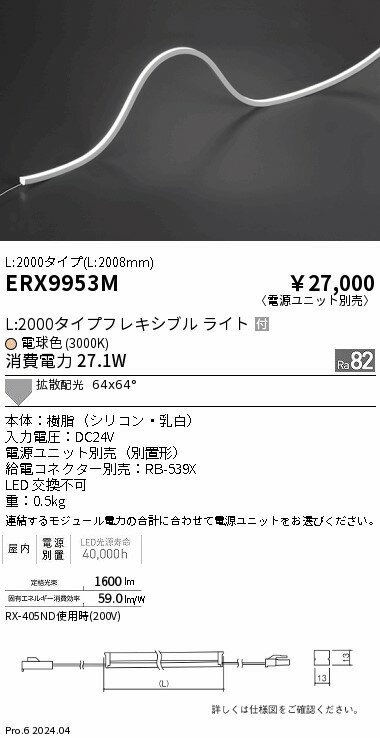 Rakuten - 【15,000円〜送料無料※】遠藤照明 屋内フレキシブルエッジL縦曲げ非調光＿L2000＿3000K ERX9953M (※北海道・沖縄・離島を除く)