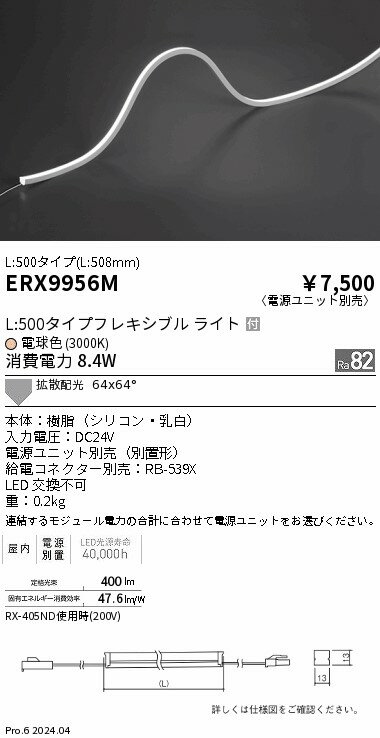 Rakuten - 【15,000円〜送料無料※】遠藤照明 屋内フレキシブルエッジL縦曲げ非調光＿L500＿3000K ERX9956M (※北海道・沖縄・離島を除く)