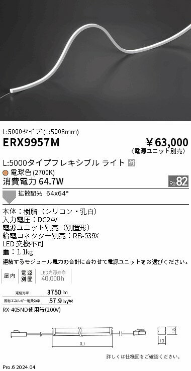 Rakuten - 【15,000円〜送料無料※】遠藤照明 屋内フレキシブルエッジL縦曲げ非調光＿L5000＿2700K ERX9957M (※北海道・沖縄・離島を除く)