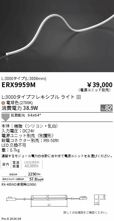 Rakuten - 【15,000円〜送料無料※】遠藤照明 屋内フレキシブルエッジL縦曲げ非調光＿L3000＿2700K ERX9959M (※北海道・沖縄・離島を除く)