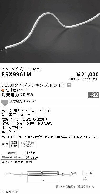 Rakuten - 【15,000円〜送料無料※】遠藤照明 屋内フレキシブルエッジL縦曲げ非調光＿L1500＿2700K ERX9961M (※北海道・沖縄・離島を除く)