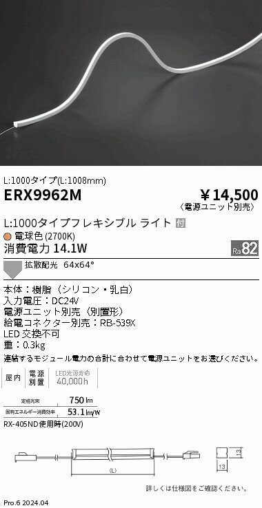 Rakuten - 【15,000円〜送料無料※】遠藤照明 屋内フレキシブルエッジL縦曲げ非調光＿L1000＿2700K ERX9962M (※北海道・沖縄・離島を除く)