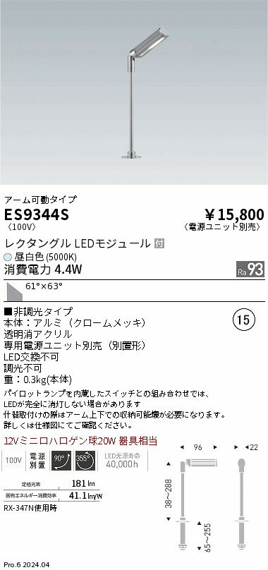 Rakuten - 【15,000円〜送料無料※】遠藤照明 ディスプレイライトショーケーススポットライト ES9344S (※北海道・沖縄・離島を除く)