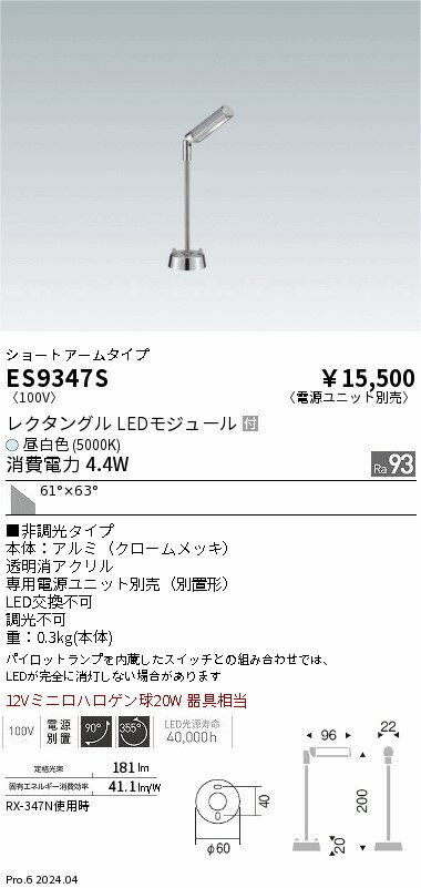Rakuten - 【15,000円〜送料無料※】遠藤照明 ディスプレイライトショーケーススポットライト ES9347S (※北海道・沖縄・離島を除く)