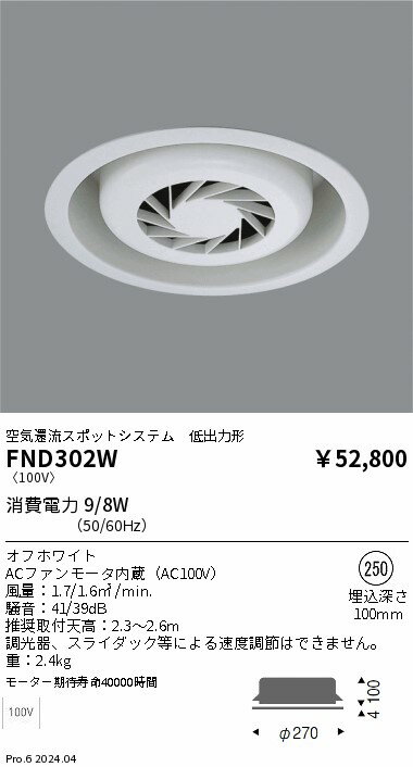 Rakuten - 【15,000円〜送料無料※】遠藤照明 フーリュー FND302W (※北海道・沖縄・離島を除く)