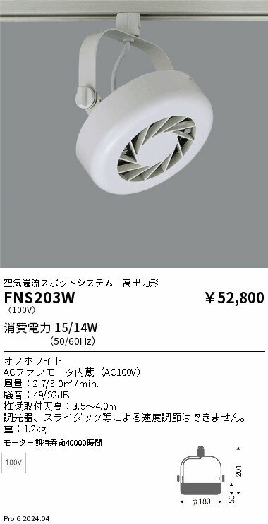 Rakuten - 【15,000円〜送料無料※】遠藤照明 フーリュー FNS203W (※北海道・沖縄・離島を除く)