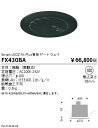 【15,000円~送料無料※】遠藤照明 Fit Plus ゲートウエイ FX430BA (※北海道・沖縄・離島を除く)