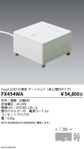 【15,000円〜送料無料※】遠藤照明 Fit ゲートウエイ 卓上タイプ FX454WA (※北海道・沖縄・離島を除く) 【15,000円〜送料無料※】遠藤照明 Fit ゲートウエイ 卓上タイプ FX454WA (※北海道・沖縄・離島を除く)